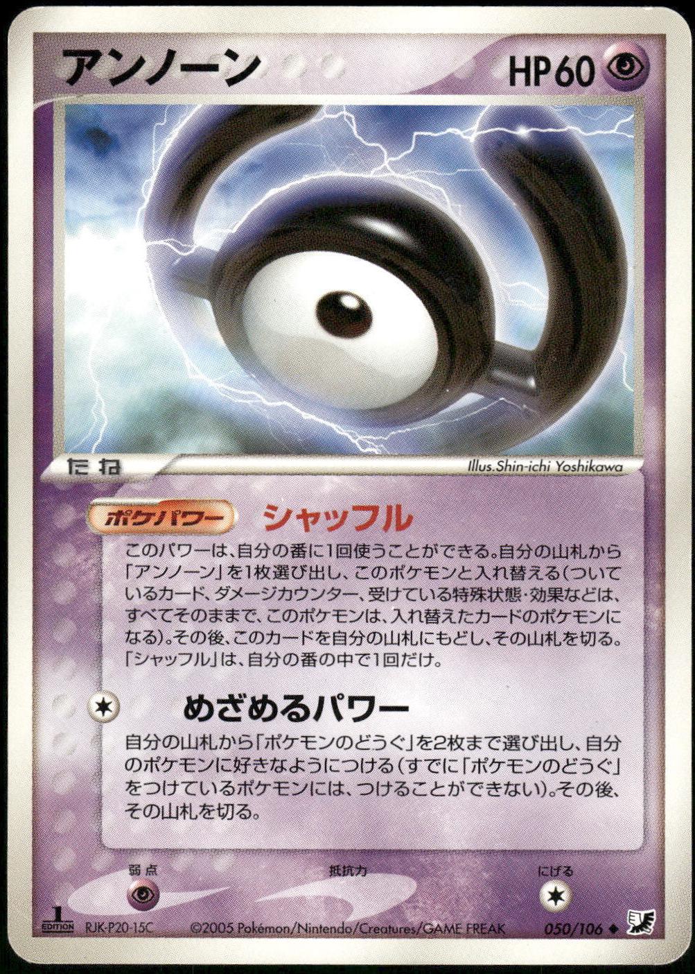 Unown